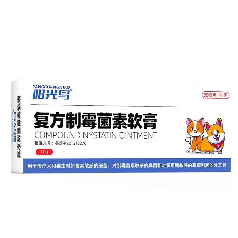阳光鸟复方制霉菌素宠物耳螨软膏猫咪犬耳肤灵去耳螨耳炎专用药 【2盒装】耳螨治疗 10g*2盒