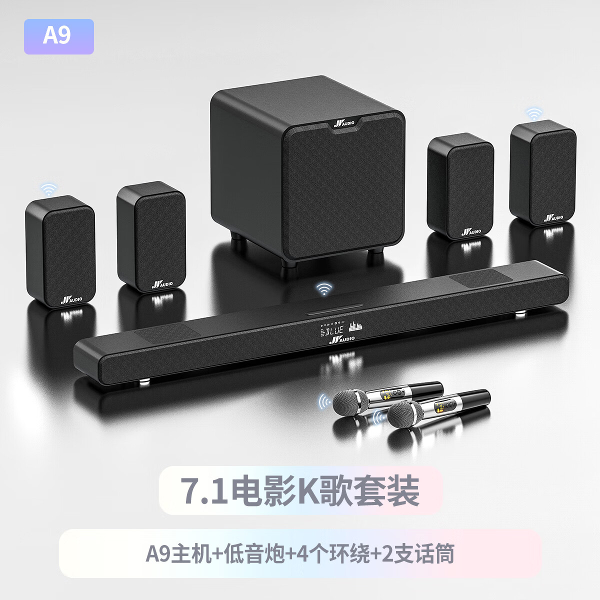 万音A9蓝牙音响套装全景声回音壁家庭影院外接电视投影仪家用客厅5.1无线环绕音箱重低音炮立体声K歌 7.1影K版