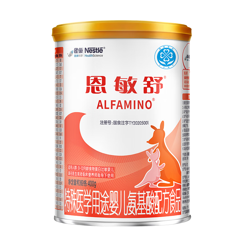 雀巢健康科学 恩敏舒 无乳糖 氨基酸配方食品 二代氨基酸强化OPO正品保证 400g