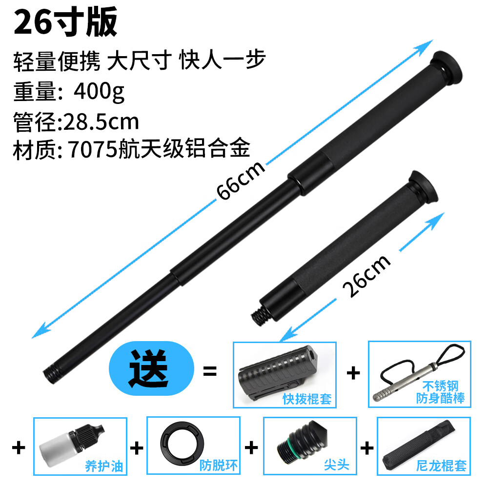 酷撼机械甩棍伸缩加硬加粗破窗防身武器合法随身防狼车载摔棍打狗甩棒 深灰 26寸加固轻机 赠六件套