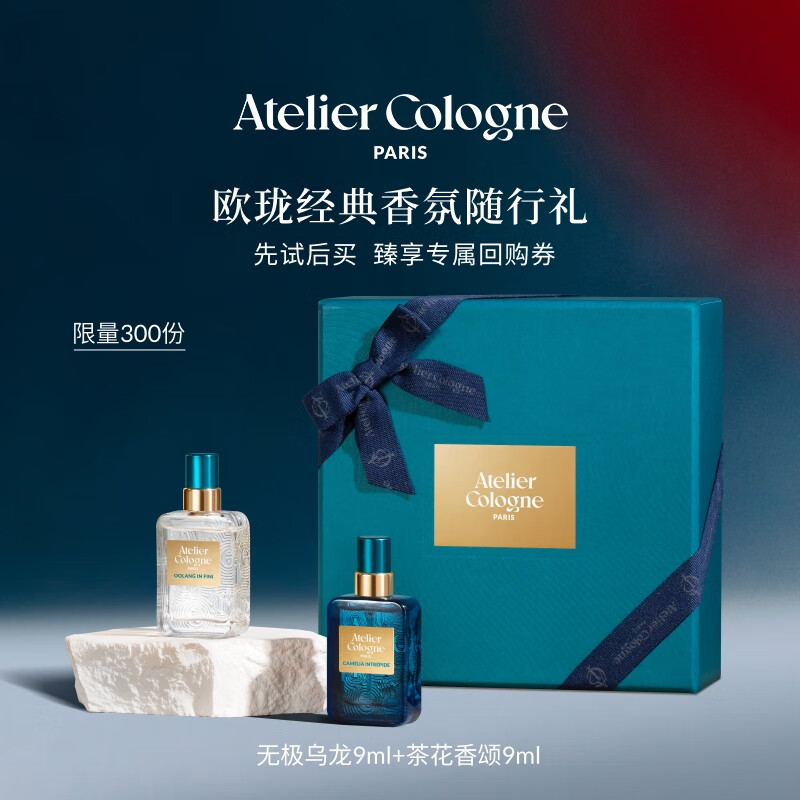 欧珑香氛礼盒（茶花9ml+无极乌龙9ml）Q香节日礼物送女生