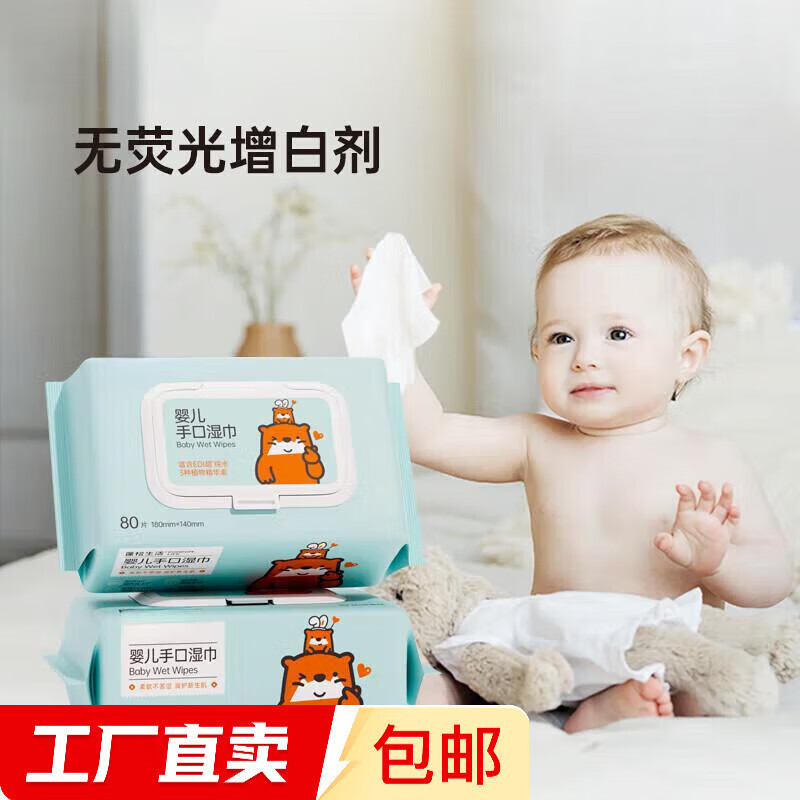 婴儿湿巾大包家用儿童宝宝湿手巾手口湿巾擦嘴【包装随机发货】 婴童湿巾 80抽 1包 18cm*14cm