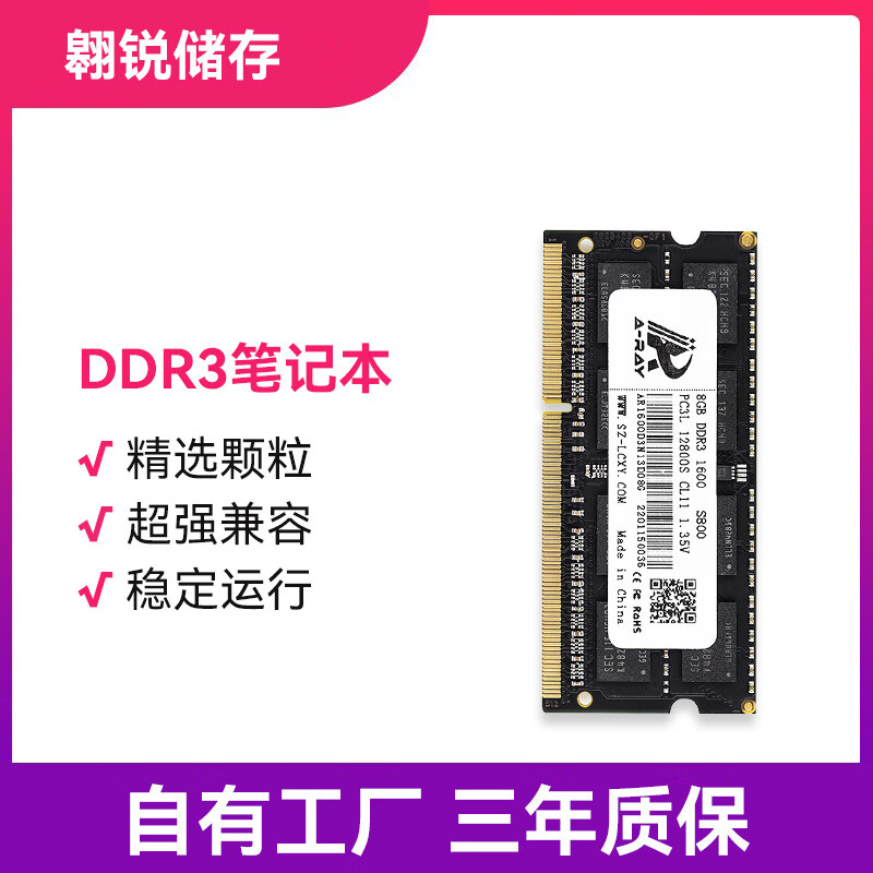 翱锐ddr3内存条8gb内存条ddr3电脑4gb内存条ddr3L内存2gb全兼容 【办公用-S700】DDR3-2GB-1600M