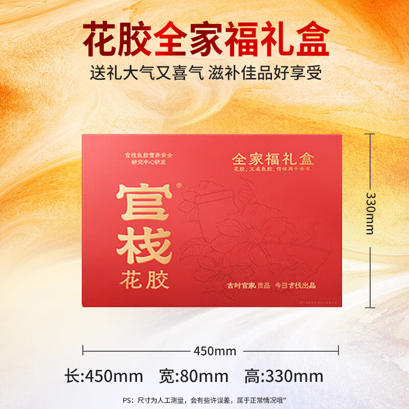 官栈全家福礼盒花胶滋补品狮来运转胶原花胶鱼胶送长辈礼物送礼谢师礼 全家福版胶原限定礼盒1盒