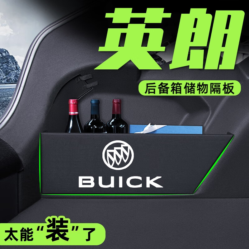 完壯別克英朗專用后備箱隔板儲(chǔ)物箱gt汽車內(nèi)改裝飾用品大全內(nèi)飾配件xt 專車定制整潔后備箱