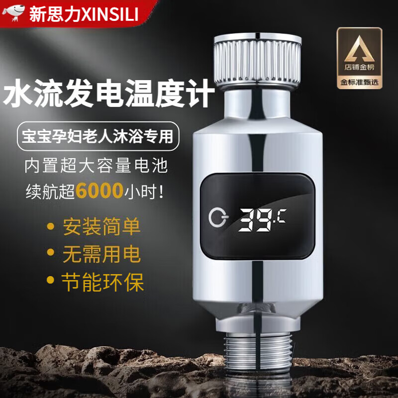 花洒温度显示器新款淋浴水龙头测温婴儿童老人孕妇淋浴新款大毫 测温器