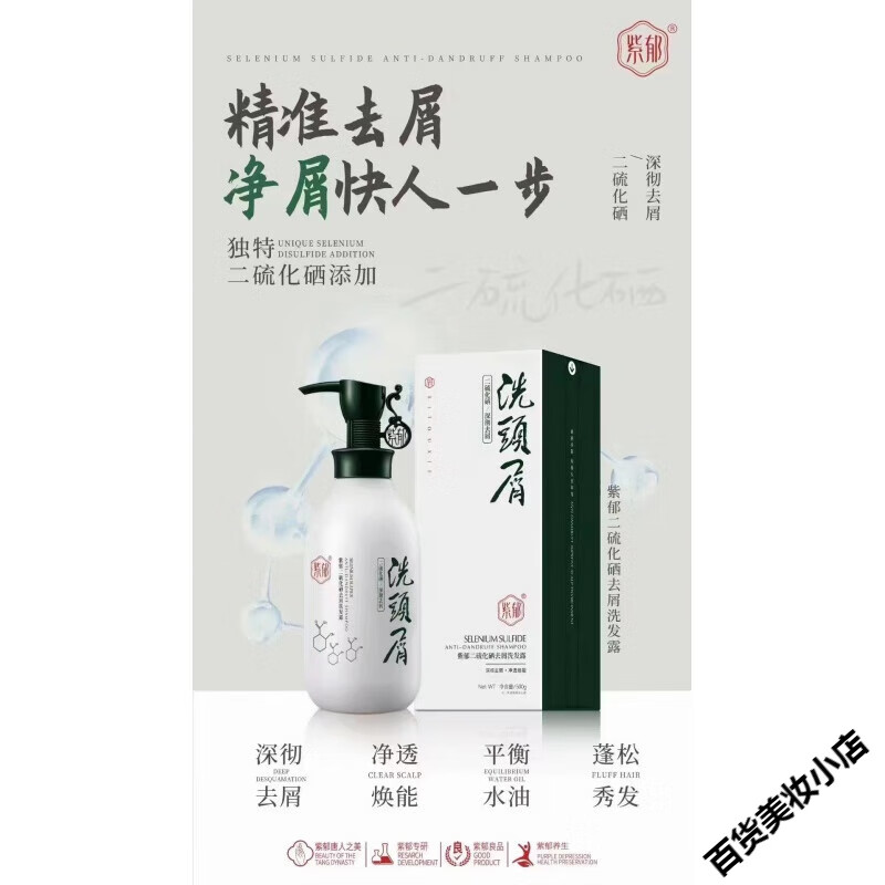 紫郁洗发水沙参无花果银杏去屑滋润氨基酸洗养护洗头屑洗澡水 二硫化硒洗发水 500ml/瓶