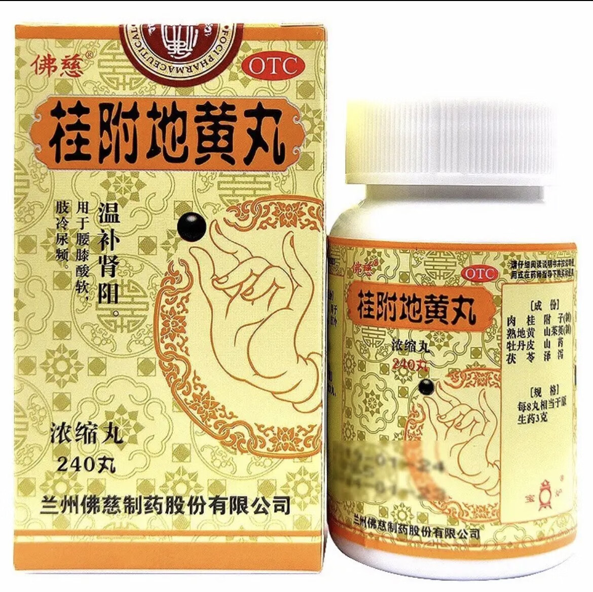 佛慈 桂附地黄丸 240丸 兰州佛慈制药 温补肾阳 用于腰膝酸软 肢冷