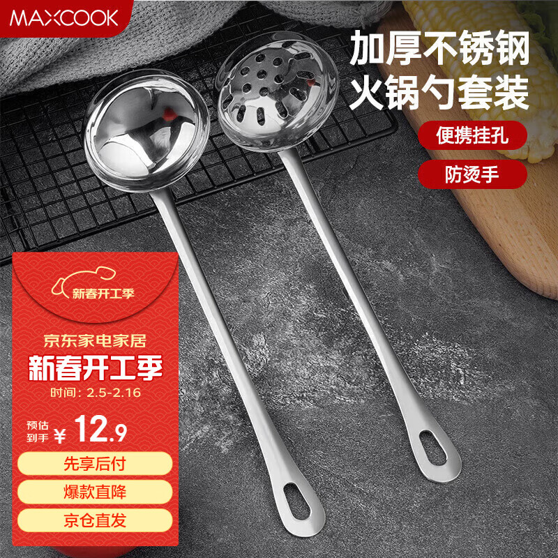 美厨（maxcook）火锅勺 不锈钢汤勺漏勺两件套 MCTH-22