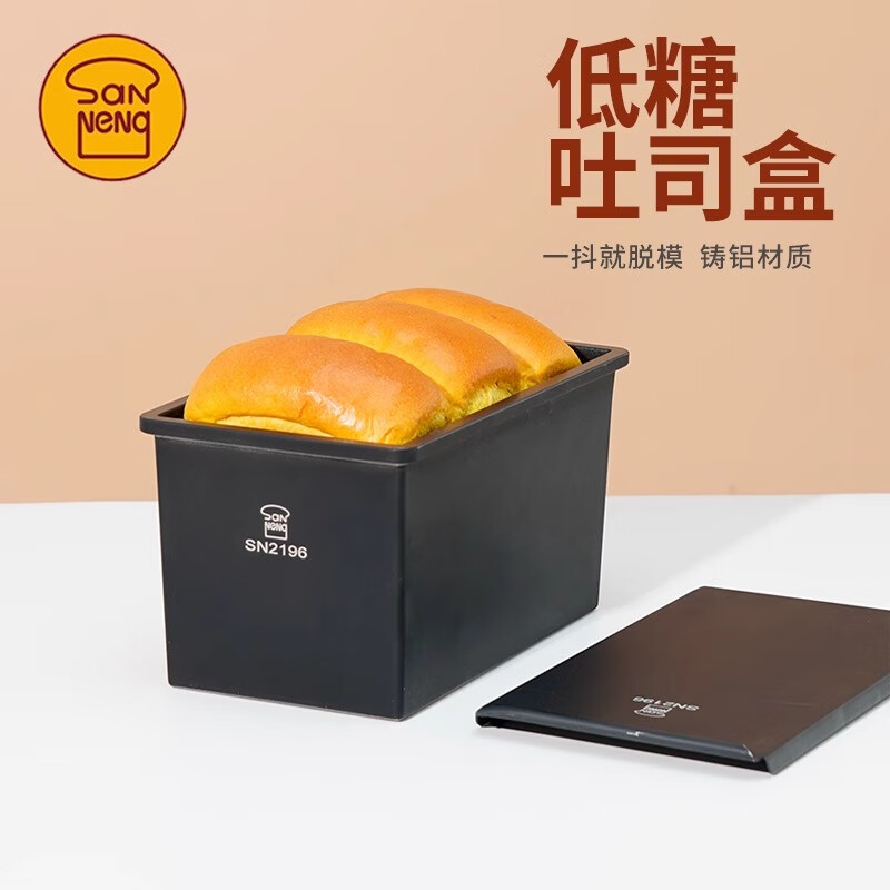 三能SN2196低糖一體成型吐司盒450g不沾土司盒不粘面包盒家用烘焙