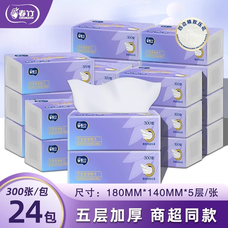春竹紙巾抽紙家用五層加厚加大款母嬰適用商超同款高品質(zhì)抽紙整箱裝 5層 300張*24包