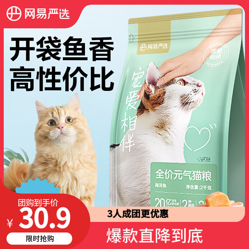 网易严选优质深海食材宠爱相伴全价元气猫粮海洋鱼 2kg