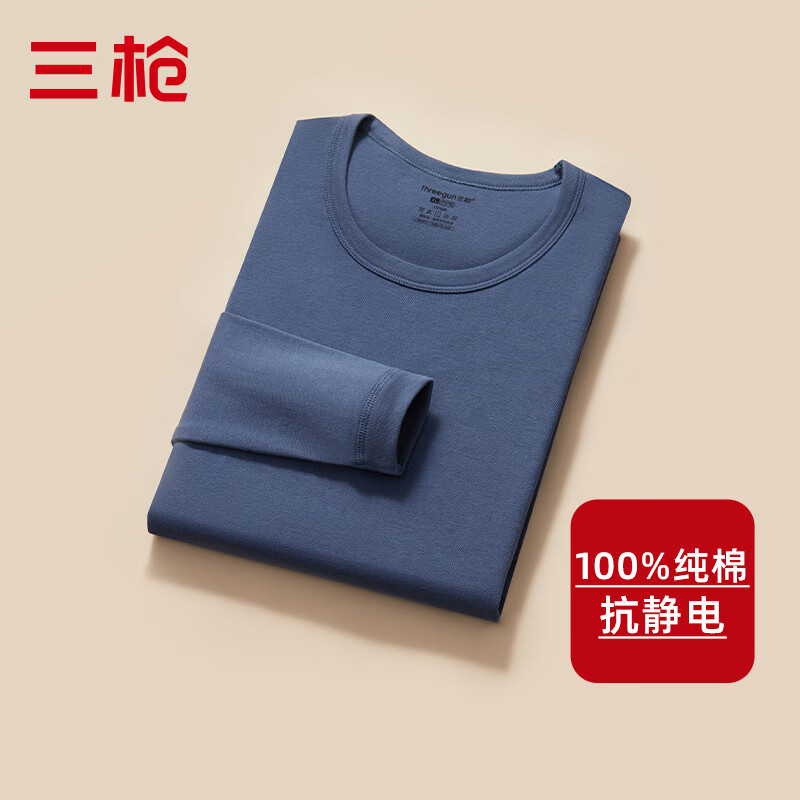 三枪100%正宗新疆全棉男士单件上衣中厚款抗静电保暖纯棉秋衣打底内衣 圆领—青石蓝  【全棉上衣】 2XL (180)