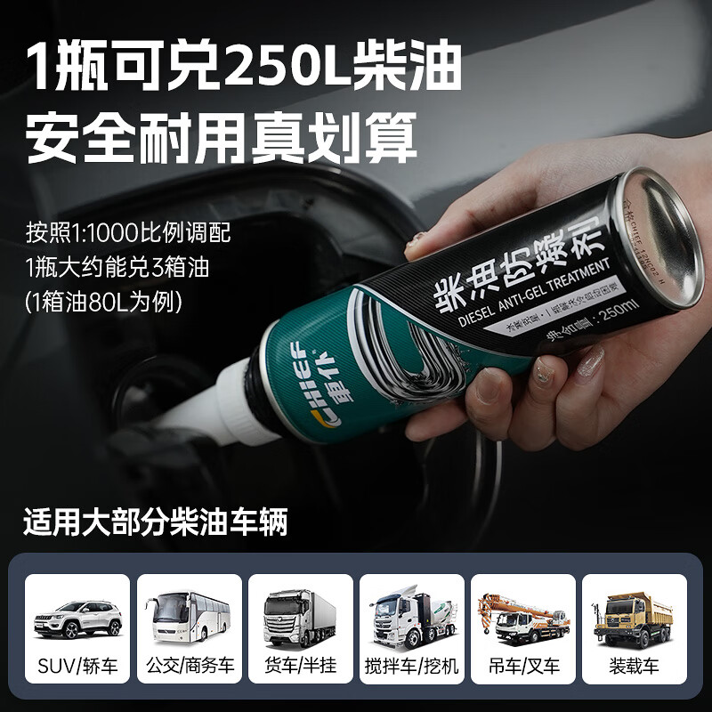 車仆柴油防凝剂降凝抗凝剂防冻防固添加剂货车用低温启动液冬季柴油车 3瓶装【可兑750L柴油】