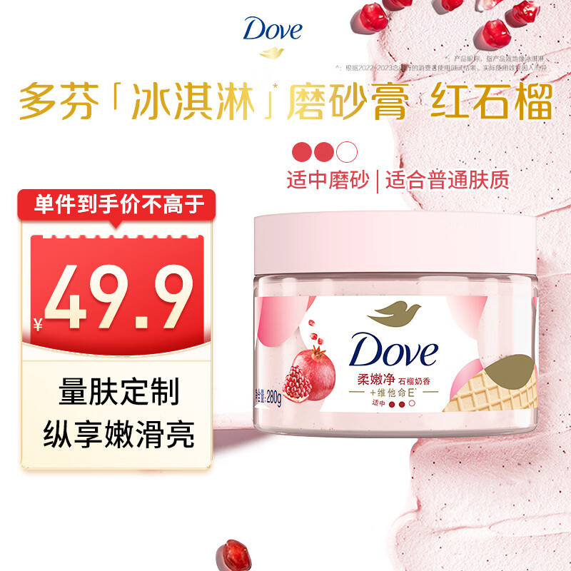 多芬身体滋润磨砂膏乳霜280g