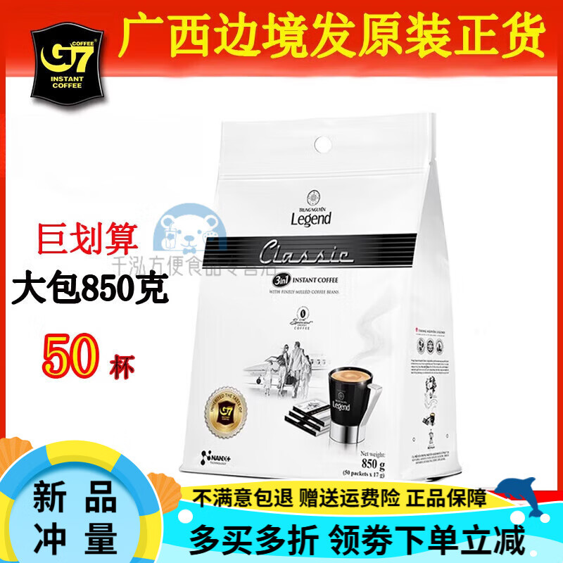 中原（TRUNG NGUYEN）越南原裝進(jìn)口g7咖啡中原legend甄典版三合一速溶白咖啡粉782g原味
