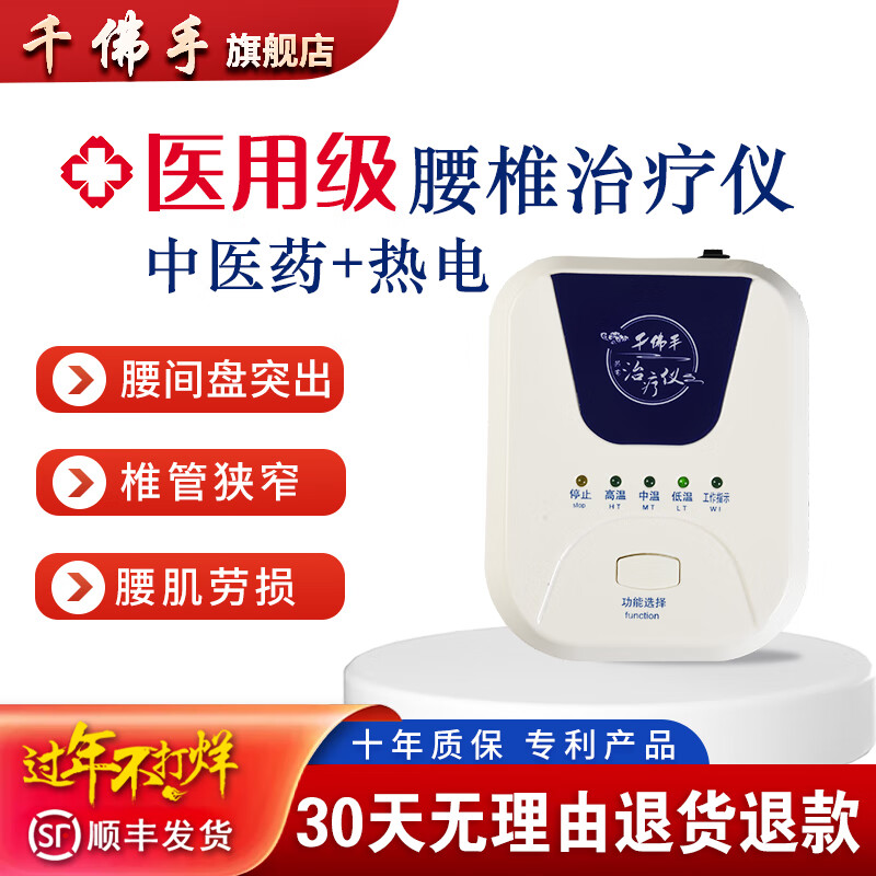 千佛手腰间盘突出治疗仪腰肌劳损腰椎压迫神经痛椎管狭窄腰扭伤理疗仪