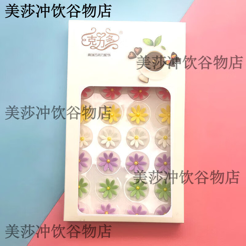 巧克力翻糖小花蛋糕飾品小雛菊花朵可食用裝飾花 混色小花64朵/盒