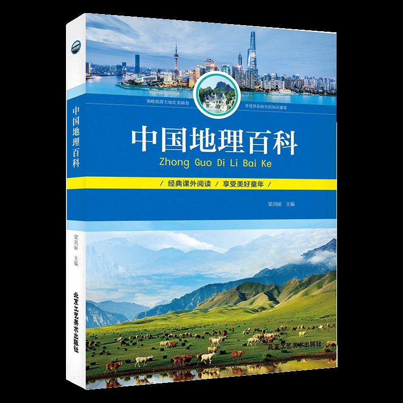 地理百科