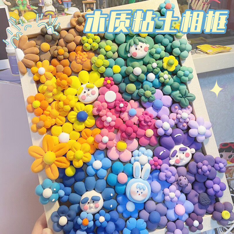 星恒梦儿童手工diy益智材料包超轻粘土画框制作木质画框超轻黏土手工作品画木板空白彩泥相框 木框20x20(一个)+12色粘土