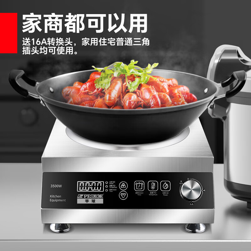 半球(PESKOE)商用电磁炉凹面3500-5000w大功率平面电磁炉炒菜电锅猛火单灶锅商业电子炉电磁灶家商两用 3500W凹面款丨全钢触控+旋钮丨炒锅+锅盖+锅铲