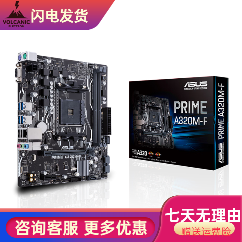 华硕（ASUS）盒装Asus/华硕TUF GAMING B550M-PLUS WIFI B450重炮手PRO X570 华硕PRIME A320M-F
