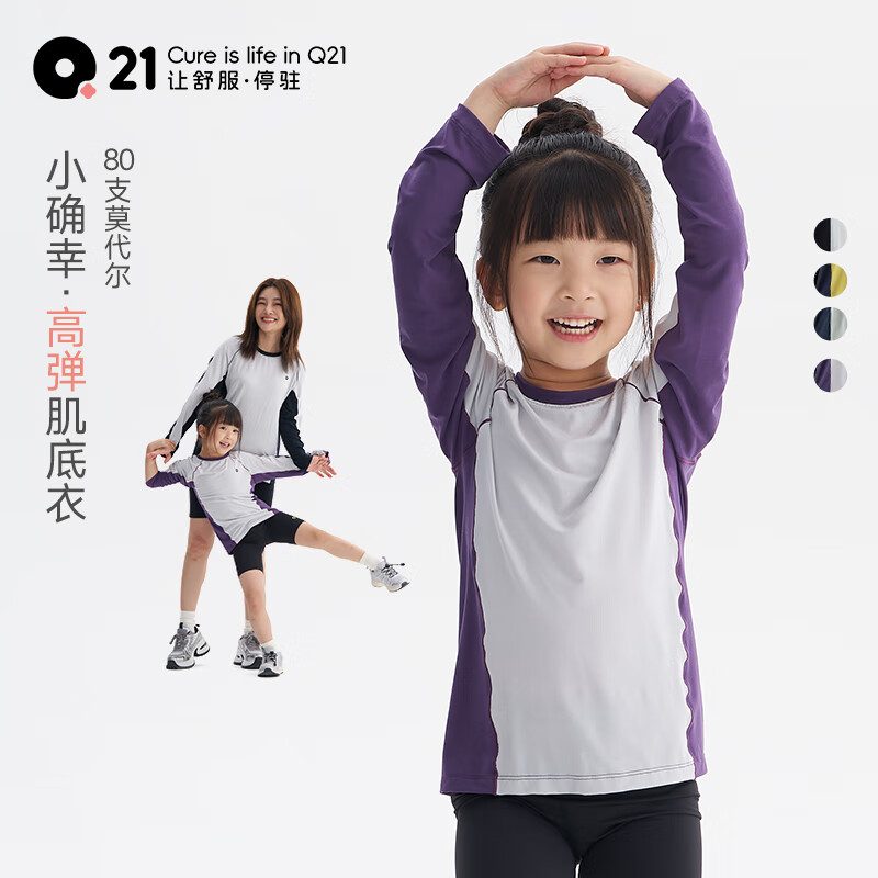 Q21【采销直播间专享】小确幸儿童圆领拼色长袖T恤防晒垂感男女童装 金瓜黄 110