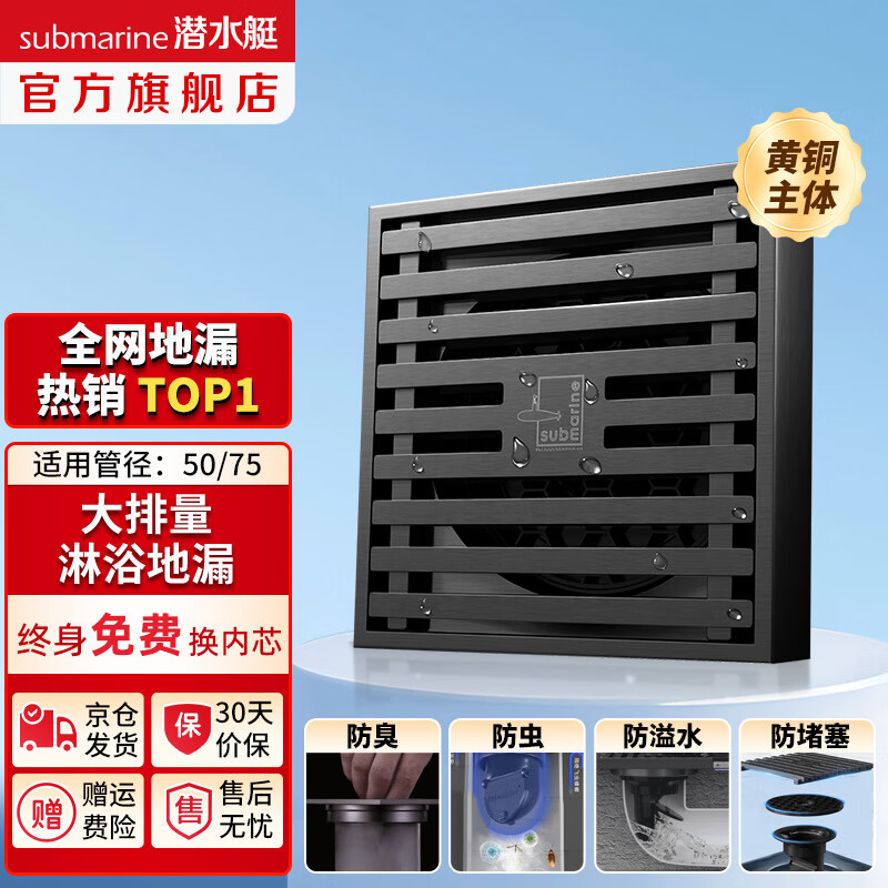 潜水艇（Submarine）全铜防臭地漏 淋浴地漏卫生间干区洗衣机长条隐形大排量50/75通用 【真.黄铜】卫生间-湿区淋浴地漏