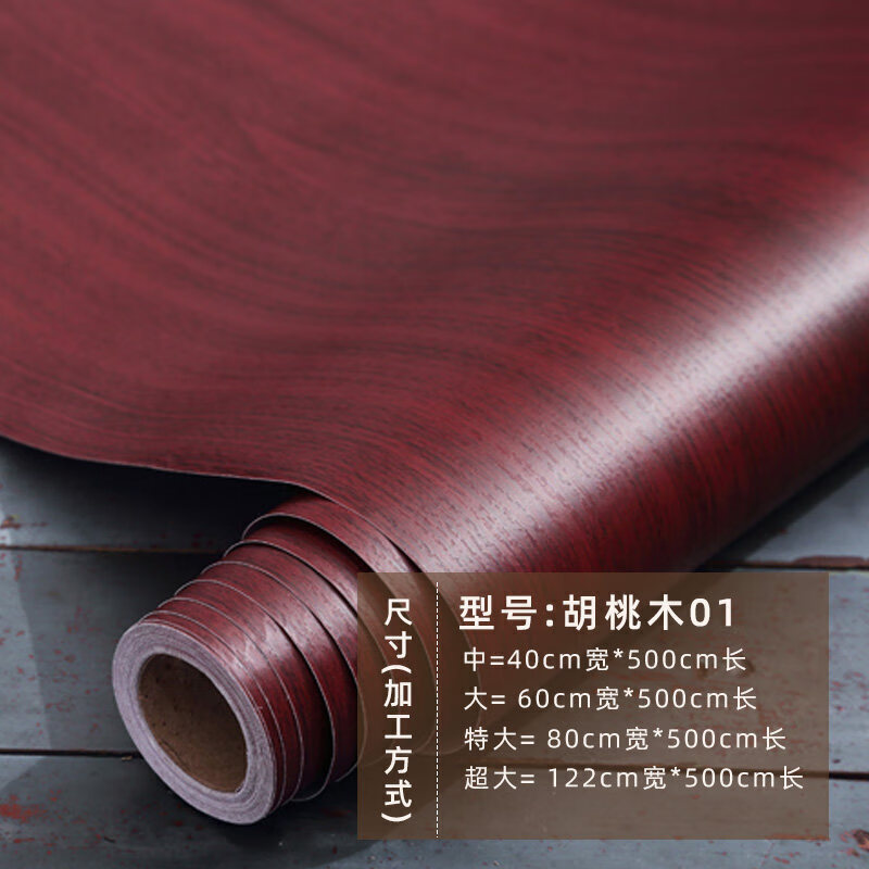 一瓣花瓣轻奢家居日用pvc墙纸自粘装饰旧家具橱柜衣柜书桌翻新木纹