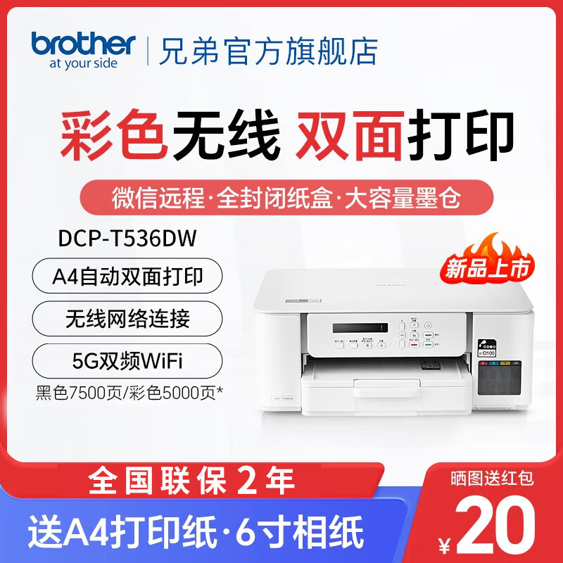 �ֵܣ�brother��DCP-T536DW˫���ӡ����ɫ��ī�����ֻ�wifi��ӡ��ӡɨ��һ�������С��ѧ����ҵ��ƬA4ī�� ��Զ�̡�˫���ӡ��DCP-T536DW �������ٷ�����