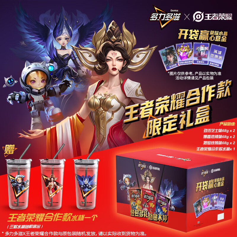 多力多滋（Doritos）x 王者荣耀礼盒合作款 玉米片零食礼盒休闲零食 多力多滋×王者荣耀礼盒