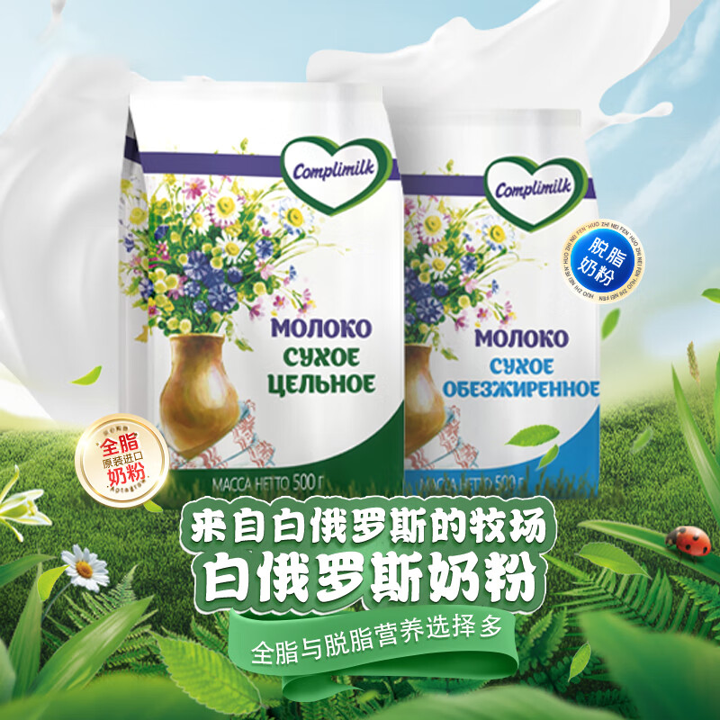 明斯卡娅白俄罗斯原装进口高钙牛奶粉 成分真实 烘焙好物 新年好礼整箱装 脱脂奶粉 500g*8袋/箱