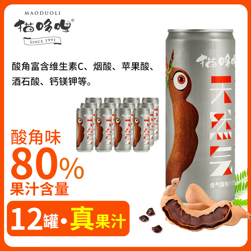 貓哆哩云南特產(chǎn) 果汁氣泡水零防腐劑貓哆哩天然氣酸角橄欖芒果汽水飲料 【富含鈣】酸角汁12罐*320ml