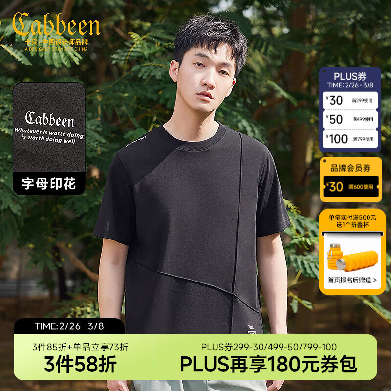 卡宾（CABBEEN）【凉感】结构设计感短袖T恤男2024秋新款印花黑白纯色圆领 煤黑色01 L /175/50