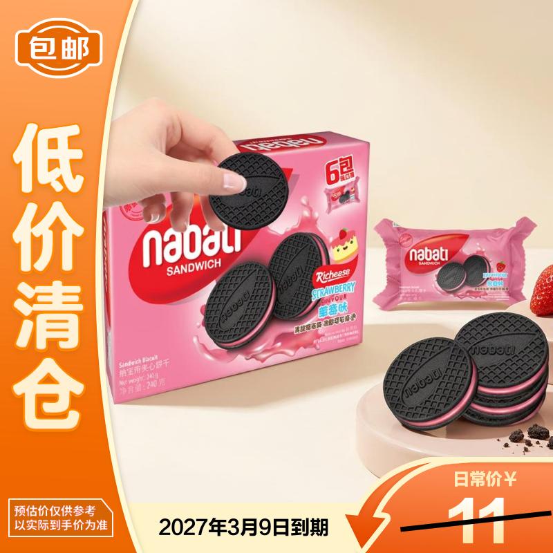 纳宝帝（Nabati）印尼进口休闲零食注心夹心饼干独立小包【临期清仓】 草莓味240g