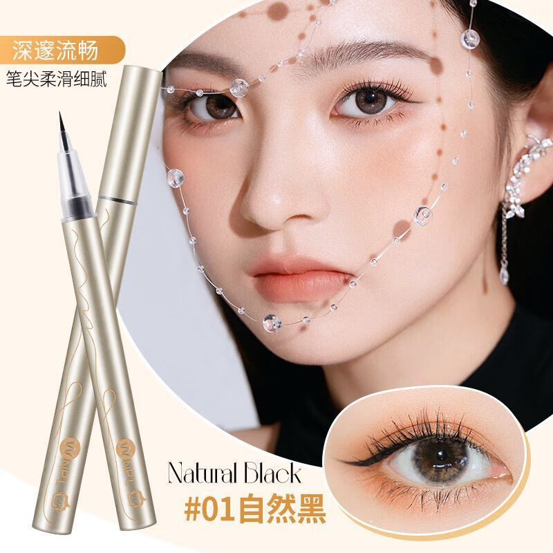 眼線筆極細(xì)0.01mm筆頭眼線液筆防水不暈染持久臥蠶自然臥蠶筆彩妝 01#自然黑 1支裝