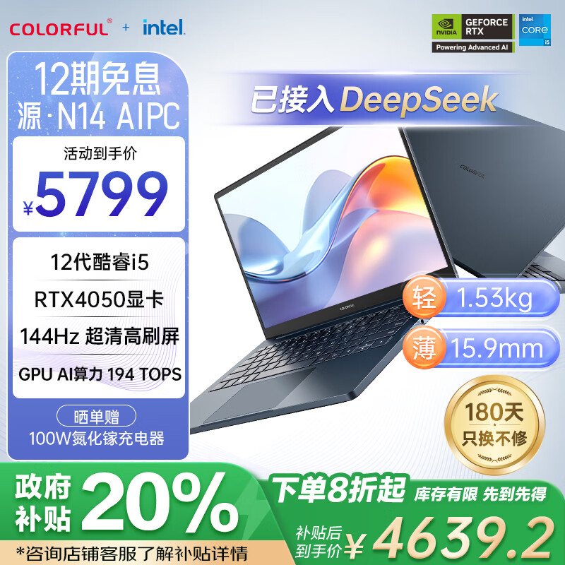 �߲ʺ磨Colorful��ԴN14�����Ҳ���20%��14Ӣ��AI Deepseek ȫ���ᱡ��Ϸ�ʼǱ�����(i5-12450H 16G 512G RTX4050��