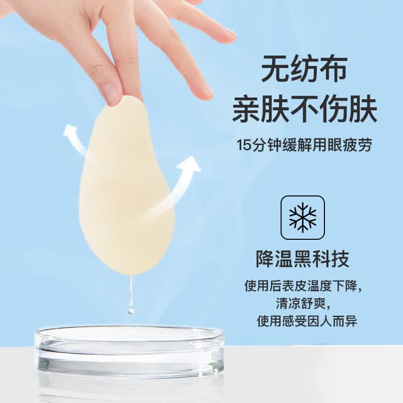 闪亮 蓝莓叶黄素护眼贴 成人青少年通用冷敷眼贴  呵护双眼-蓝莓叶黄素眼贴