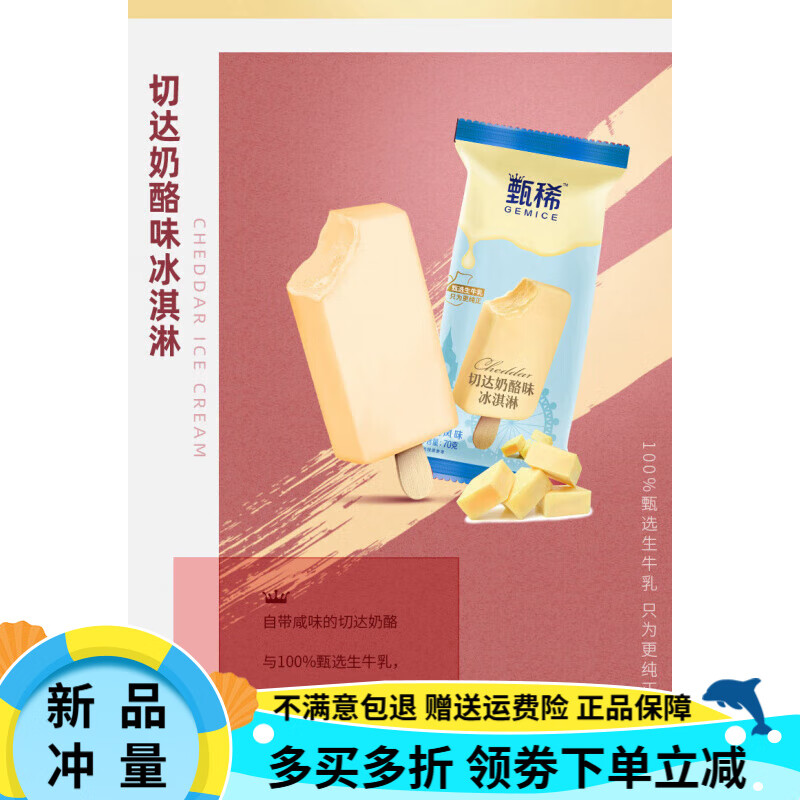 伊利甄稀冰淇淋【整箱】甄稀冰淇淋雪糕切达奶酪挚恋草莓醇真原味 甄稀棒原味15+茉莉荔枝10+生椰拿铁5支(2100g)