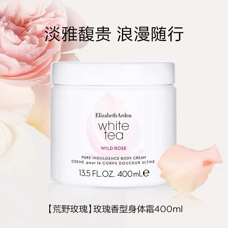 伊丽莎白雅顿白茶保湿滋润身体乳霜 （野玫瑰香型）400ml