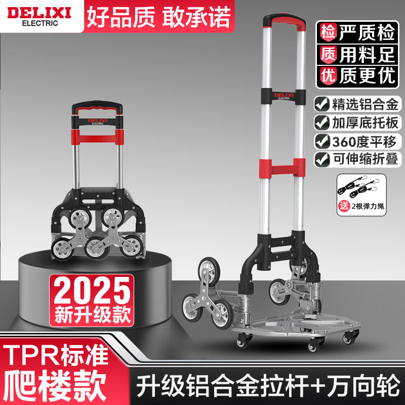 德力西爬楼梯手拉车便携行李上楼搬运神器拉货购物买菜折叠式小拉杆拖车 升级款|可爬楼-TPR6轮组+万向轮