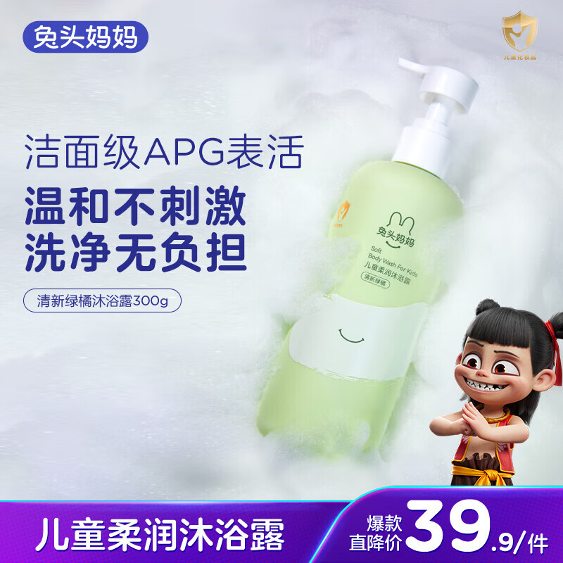 兔头妈妈 儿童柔润沐浴露300g 儿童沐浴露 宝宝牛奶泡沐丰富 清新绿橘
