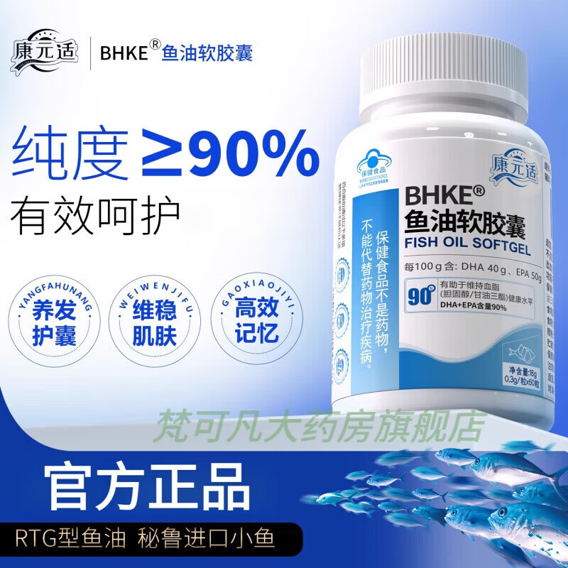 鱼油康元舒鱼油脱发深海鱼油omega3高浓度男女生养肤痘痘 1瓶装