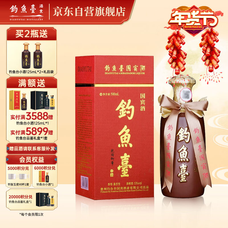 钓鱼台 国宾酒（第一代） 酱香型白酒 53度 500ml 单瓶装