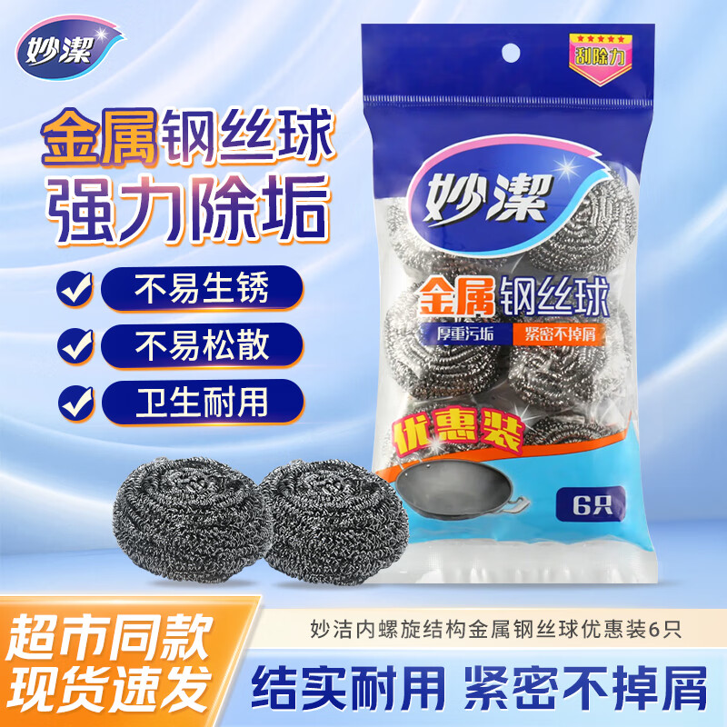 妙洁妙洁钢丝球清洁球家用不掉丝厨房洗碗洗锅不锈钢大号铁丝球刷抹布 钢丝球6只装