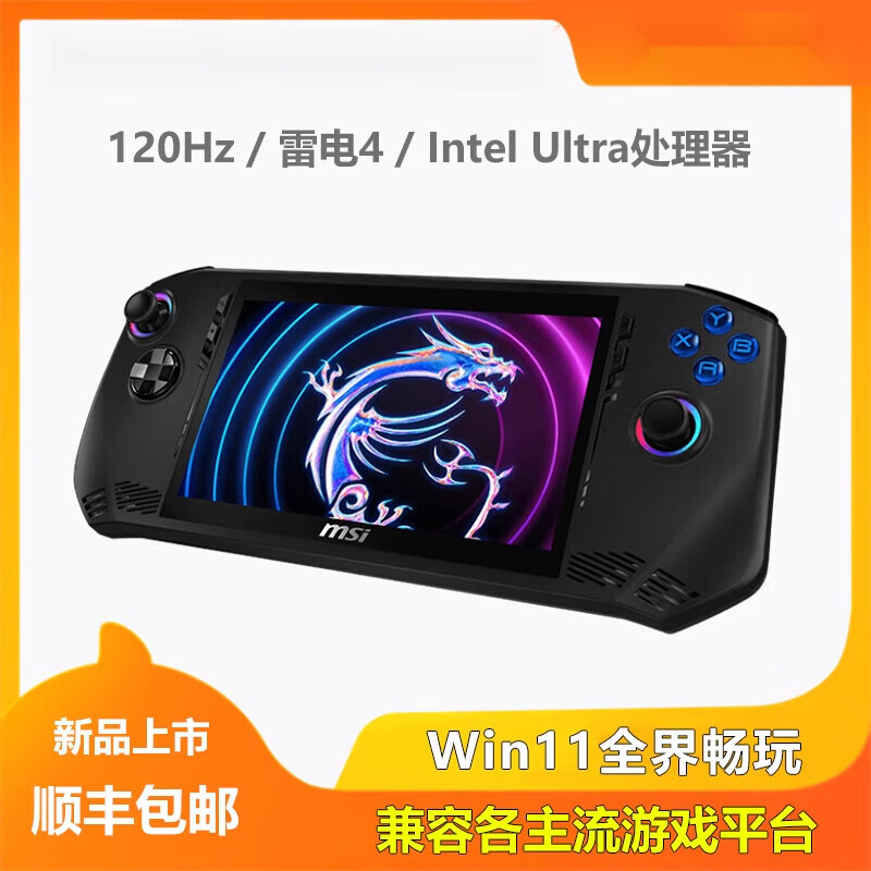 msi微星CLAW 掌上游戏机 酷睿Ultra5/Ultra7便携游戏本AI掌机Wifi 【Ultra5】/512GB/16GB/120Hz 中国大陆 x 单机标配