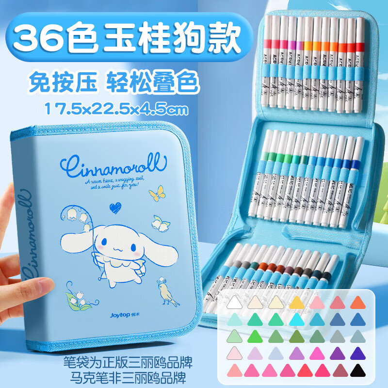 語季玉桂狗丙烯馬克筆36色小學(xué)生美術(shù)生專用水彩筆幼兒園彩筆畫筆兒童無毒可水洗彩色筆可疊色三麗鷗