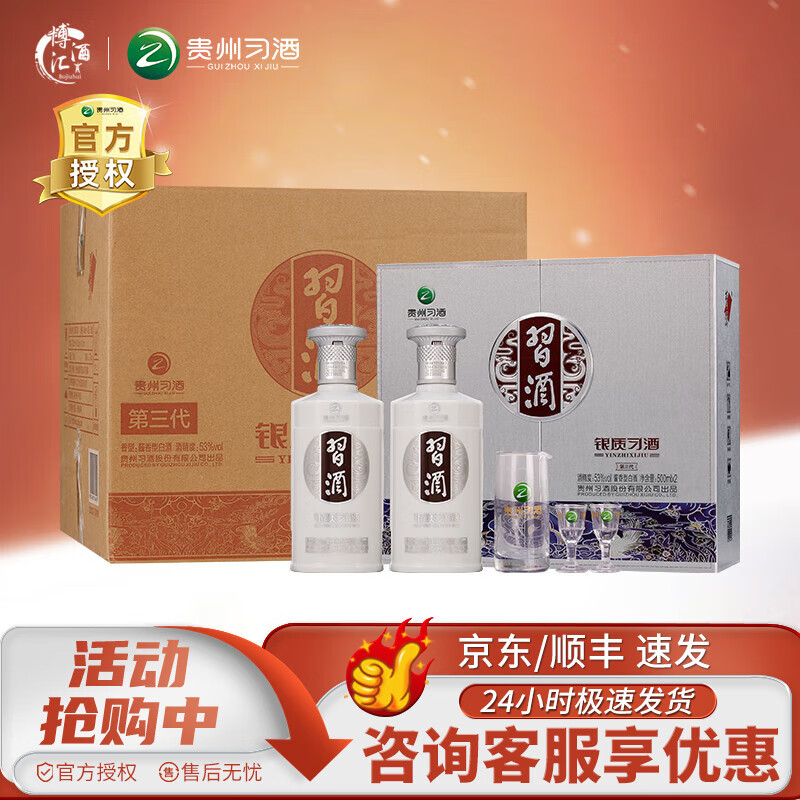 习酒 银质习酒 酱香型白酒 婚庆礼物 贵州酒水 礼盒送礼 53度 500mL 6瓶 礼盒 整箱装