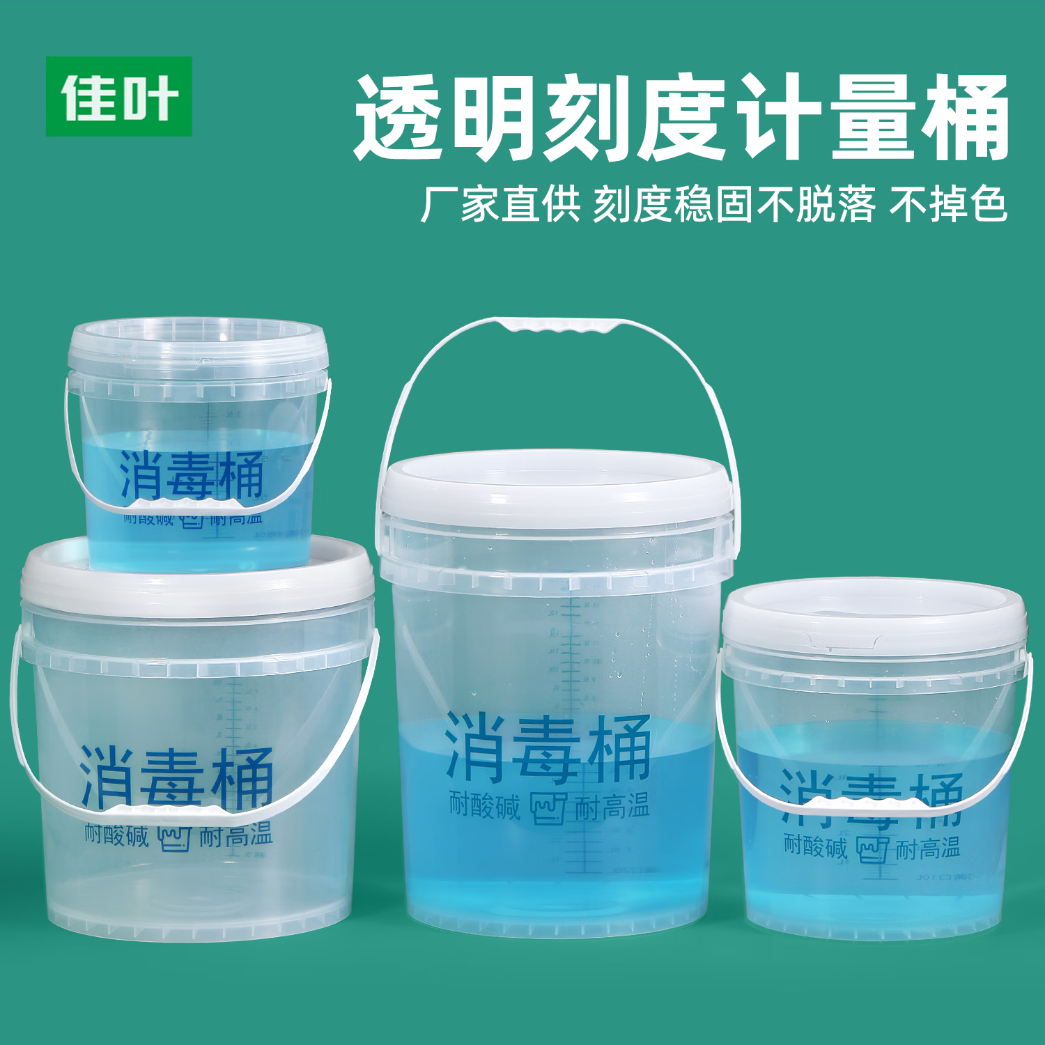 水杉透明塑料桶帶刻度水桶消毒液桶計量水桶帶蓋配比桶浸泡桶5/10/20L 25L-透明-（消毒桶+刻度線）