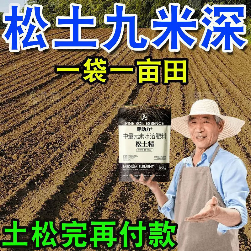 芽动力家用活化剂松土精正品土壤板结疏松调节盐碱透气田园大棚盆栽通用 松土精【5大袋】多亩田/钜量惠装
